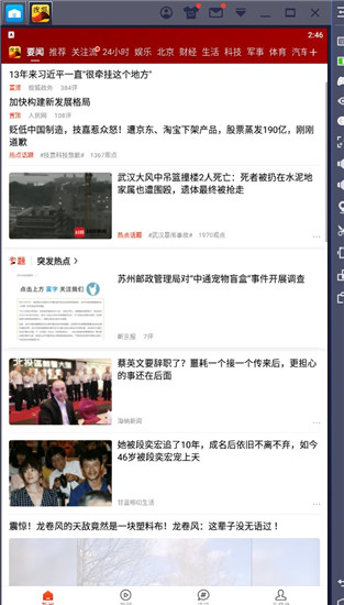 搜狐新闻电脑版-搜狐新闻电脑版官方pc版下载 v6.4.9