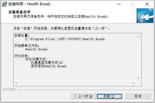 Health Break(桌面休息提醒工具)中文破解版下载 v5.6