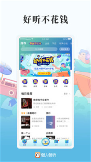 懒人畅听电脑版-懒人畅听pc版下载 v7.0.3