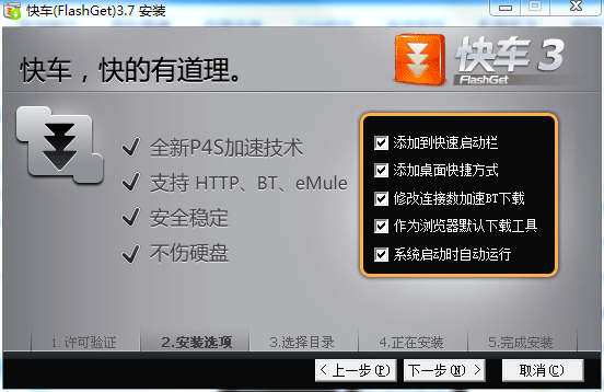 FlashGet网络快车下载 v3.7.0.1223正式版