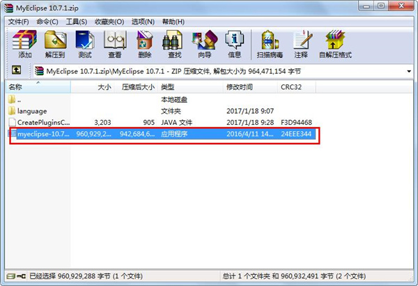 Myeclipse 10.7.1中文破解版下载