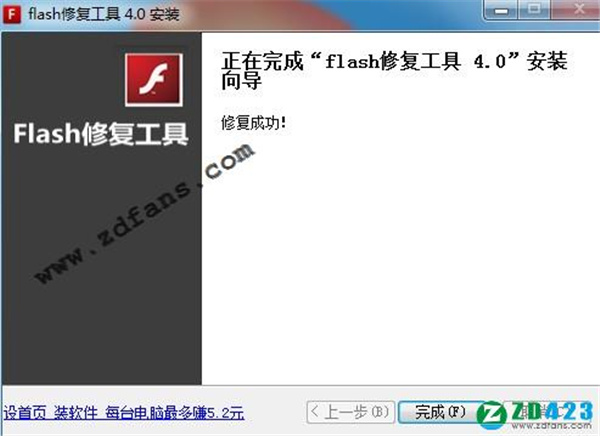 flash修复工具最新版下载 v4.0