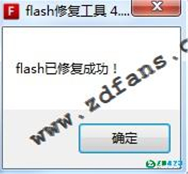 flash修复工具最新版下载 v4.0