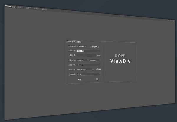 ViewDiv(可视化网页制作软件)官方试用版下载 v1.1
