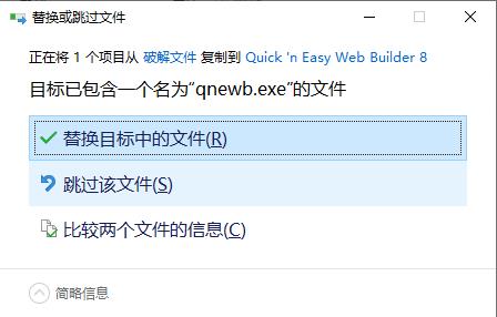 Quick n Easy Web Builder(HTML网页编辑器)破解版下载 v8.1(含破解补丁)