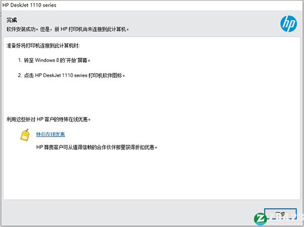 惠普1110驱动下载-惠普1110打印机驱动官方版 v40.15.1230