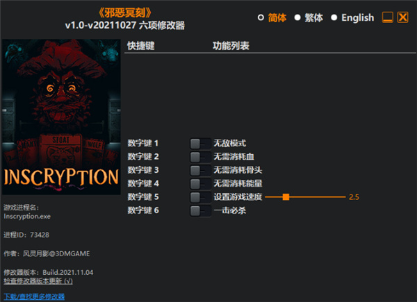 邪恶冥刻六项修改器风灵月影版