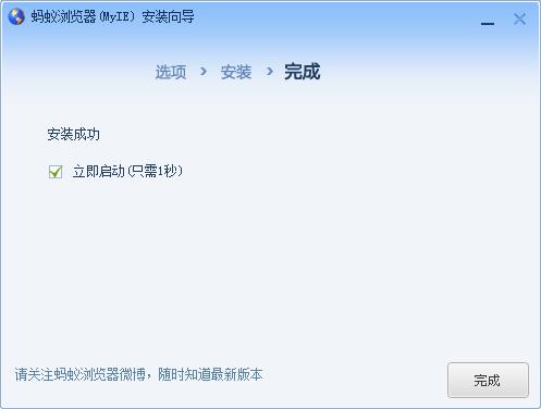 蚂蚁浏览器(MyIE9)下载 v9.0.0.391官方最新版