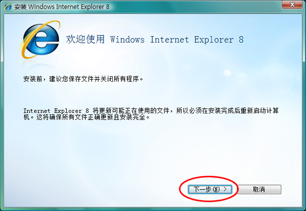 IE8浏览器-Internet Explorer 8 For XP 官方中文版下载