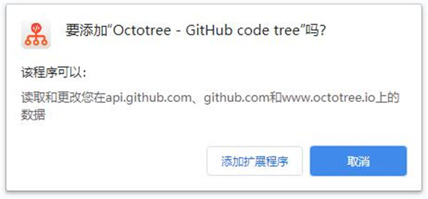 octotree(Github树状图)免费版下载 v6.2.5