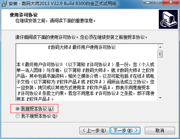 数码大师2013中文破解版下载 v32.9