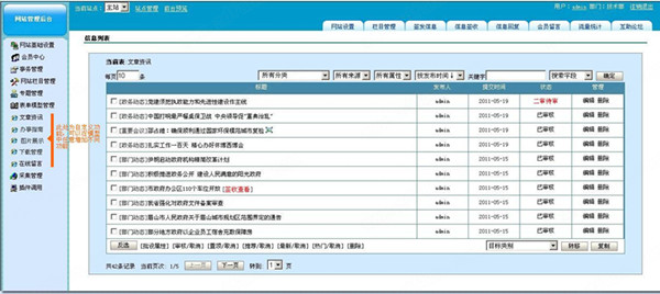 pageadmin网站管理系统