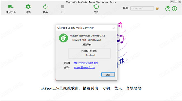 UkeySoft Spotify Music Converter中文破解版 v3.1.2下载(附破解补丁)