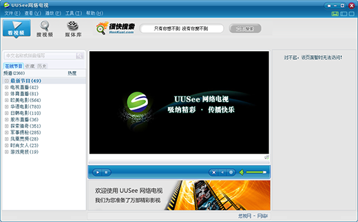 UUSee网络电视2008