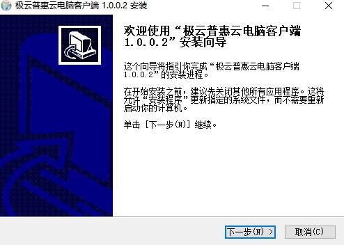 极云普惠云电脑免费版下载 v19官方版