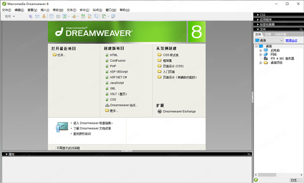 Dreamweaver 8破解版