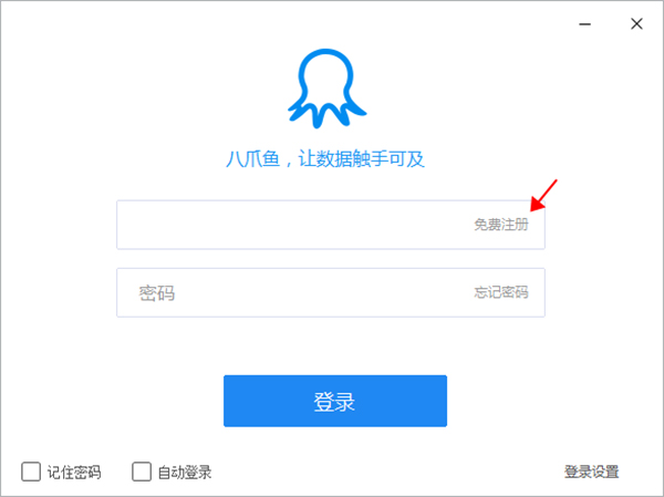 八爪鱼采集器免费版最新下载 v8.2.2