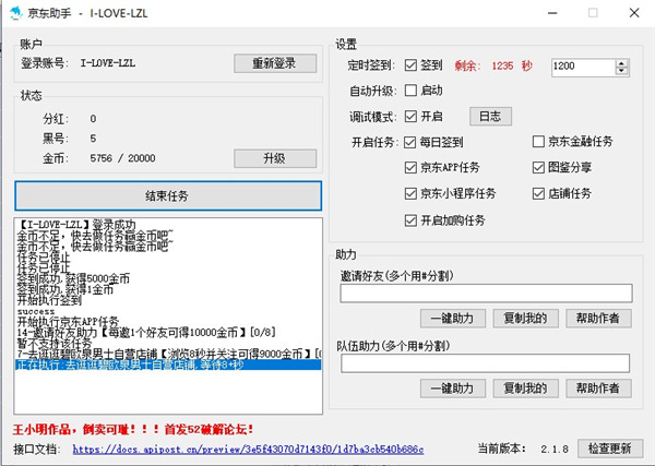 京东动物联盟脚本