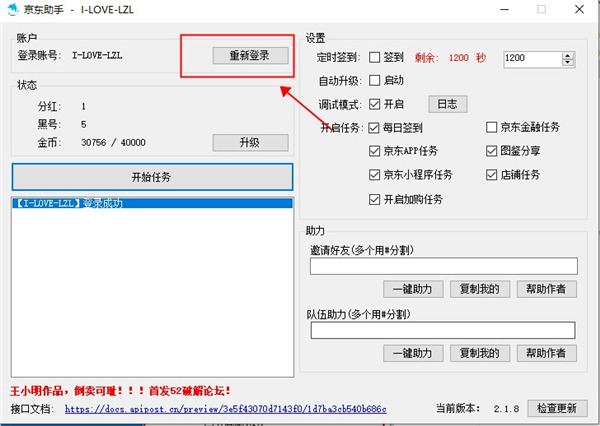 京东动物联盟辅助软件-京东动物联盟自动做任务脚本下载 v2.1.8(附使用教程)