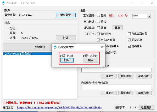 京东动物联盟辅助软件-京东动物联盟自动做任务脚本下载 v2.1.8(附使用教程)