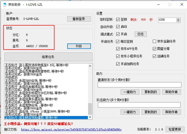 京东动物联盟辅助软件-京东动物联盟自动做任务脚本下载 v2.1.8(附使用教程)