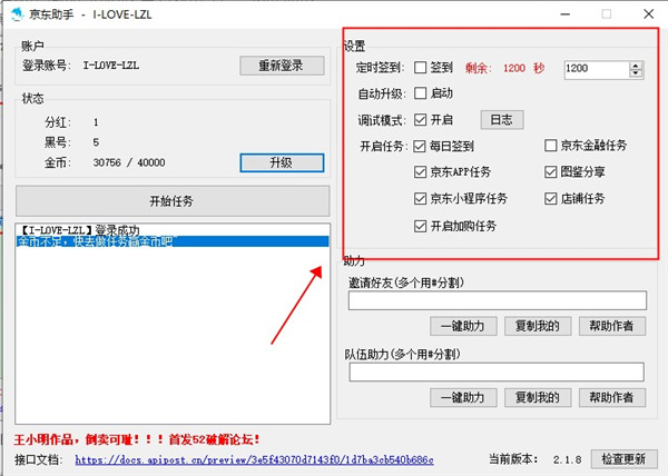 京东动物联盟辅助软件-京东动物联盟自动做任务脚本下载 v2.1.8(附使用教程)