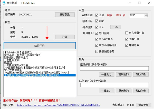 京东动物联盟辅助软件-京东动物联盟自动做任务脚本下载 v2.1.8(附使用教程)