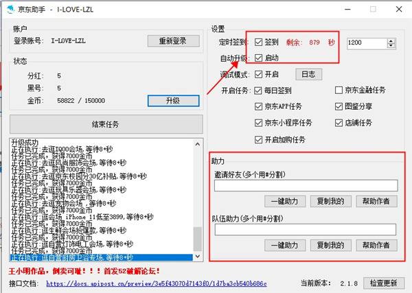 京东动物联盟辅助软件-京东动物联盟自动做任务脚本下载 v2.1.8(附使用教程)