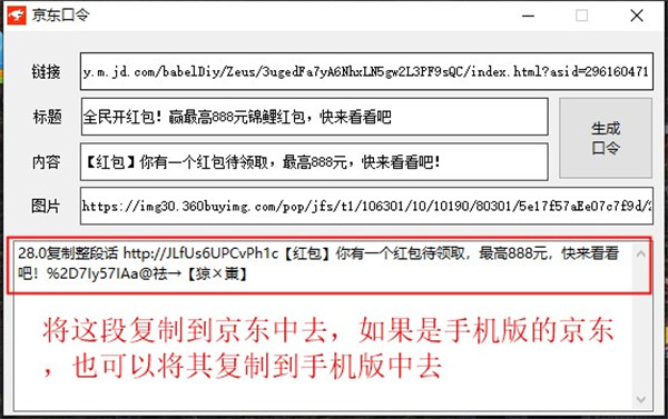 京东口令生成器-京东口令转链接工具下载 v1.0