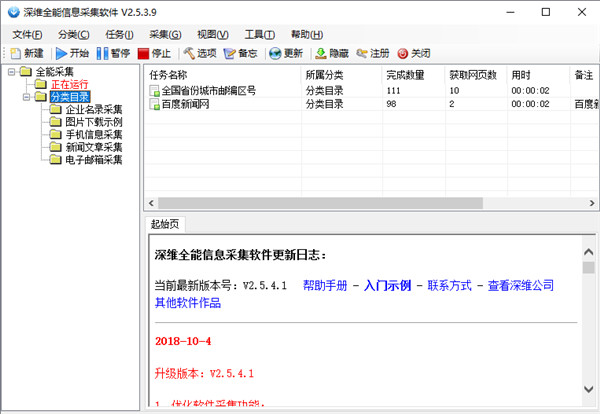 深维全能信息采集软件破解版