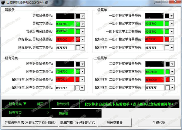 山顶树网络导航CSS代码生成器