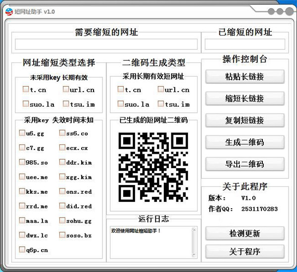 短网址助手