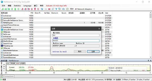 NetBalancer中文版下载 v9.13