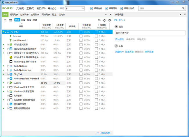 NetLimiter4 Pro中文免费版