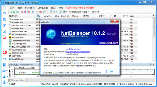 NetBalancer中文版-NetBalancer10破解版下载 v10.1.2.2393