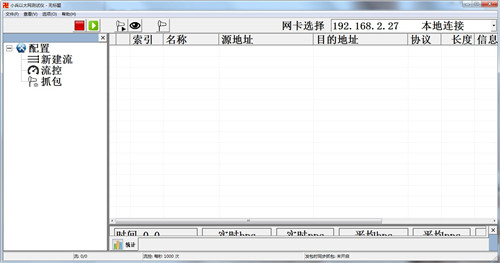 小兵以太网测试仪绿色版