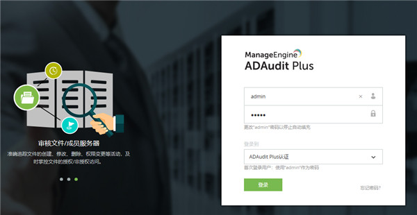 ADAudit Plus破解版