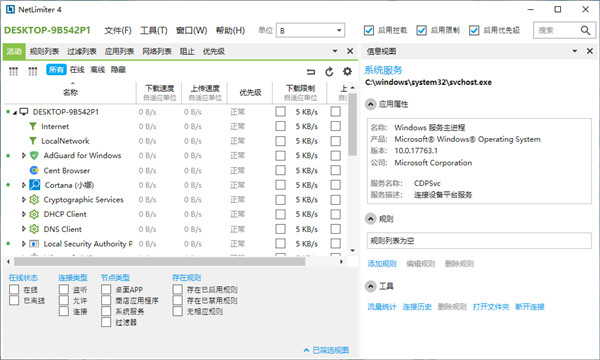 NetLimiter Pro(网络流量监控)绿色中文破解版