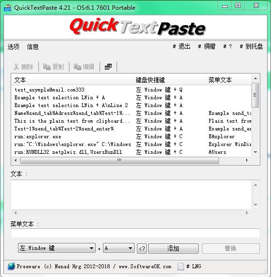 QuickTextPaste绿色中文版