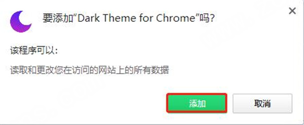 Dark Theme插件正式版下载 v1.0