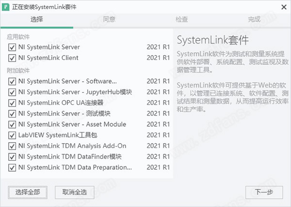 SystemLink 2021中文破解版-NI SystemLink 2021 R1免费激活版下载(附破解补丁)