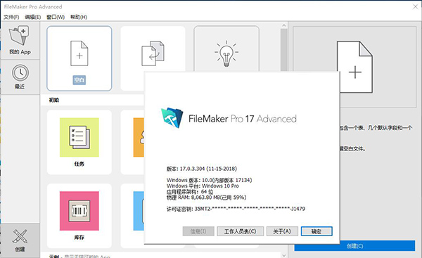FileMaker Pro 17 Advanced中文破解版 v17.0.3 32/64位下载(含注册机)