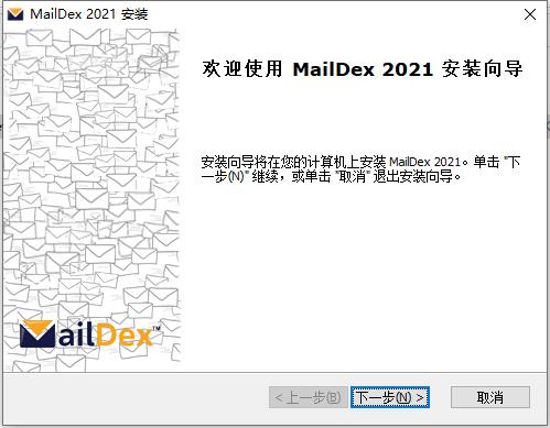 Encryptomatic MailDex 2021破解版-Encryptomatic MailDex 2021中文版下载 v1.5.8.39(附破解补丁)