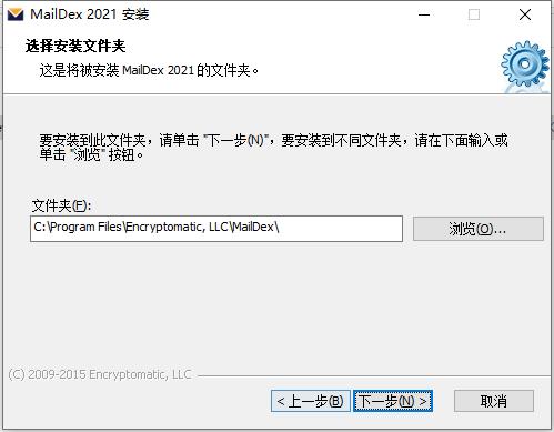 Encryptomatic MailDex 2021破解版-Encryptomatic MailDex 2021中文版下载 v1.5.8.39(附破解补丁)