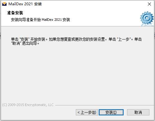 Encryptomatic MailDex 2021破解版-Encryptomatic MailDex 2021中文版下载 v1.5.8.39(附破解补丁)