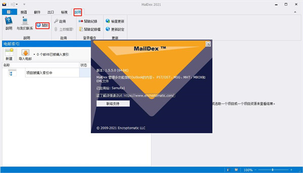 Encryptomatic MailDex 2021破解版-Encryptomatic MailDex 2021中文版下载 v1.5.8.39(附破解补丁)