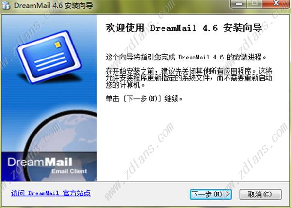 DreamMail(梦幻快车)绿色免费版下载 v4.6.9.2