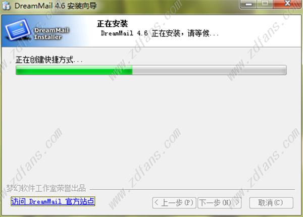 DreamMail(梦幻快车)绿色免费版下载 v4.6.9.2
