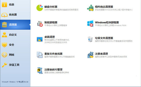 Windows 10 Manager中文绿色破解版 v3.0.6下载