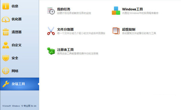 Windows 10 Manager中文绿色破解版 v3.0.6下载